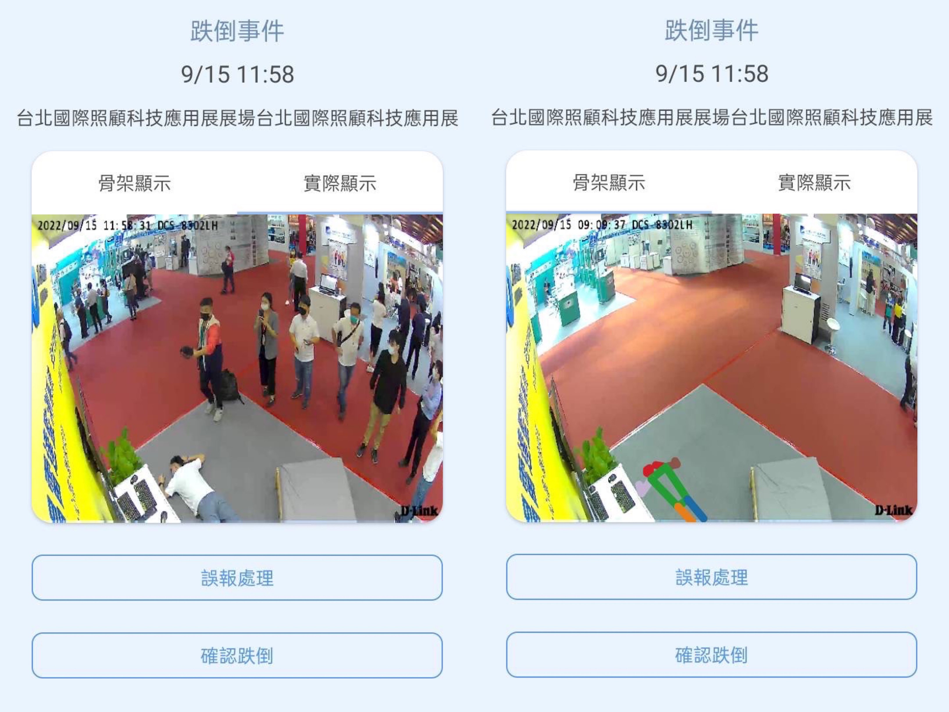 申博太陽城頤康「先知跌」偵測系統(tǒng)，可連動「安全守護(hù)平臺」進(jìn)行實(shí)時(shí)預(yù)警