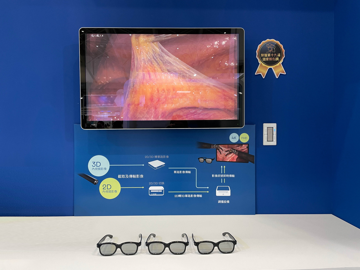 達擎獲得企業(yè)新創(chuàng)獎的寬視角4K 3D醫(yī)療顯示器，其垂直寬視角特色可以讓不同身高之手術團隊成員，在手術進行時皆可以看到相同且清晰之手術影像，幫助手術臺前的醫(yī)療團隊快速且有效的溝通