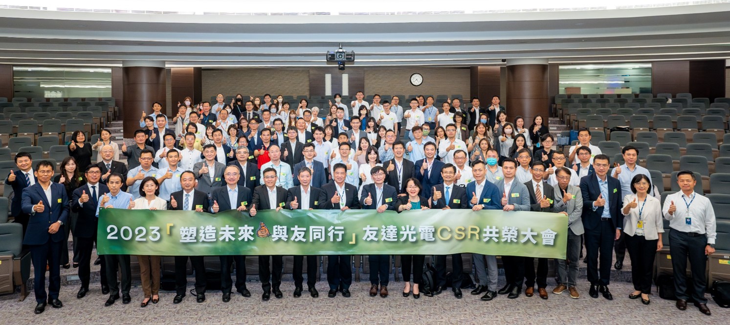 友達(dá)2023 CSR共榮大會(huì)攜手供應(yīng)鏈夥伴齊力減塑，一起為環(huán)境永續(xù)努力