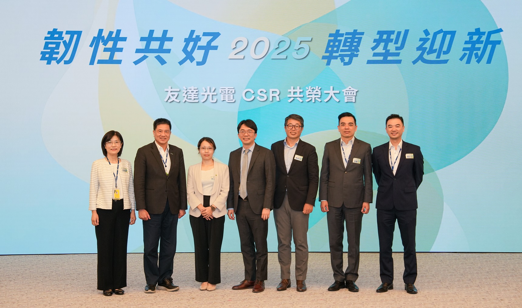 友達(dá)2025 CSR共榮大會(huì)，邀請(qǐng)專(zhuān)家分享環(huán)境、社會(huì)、治理三面向之最新趨勢(shì)與實(shí)務(wù)經(jīng)驗(yàn)（圖左到右：友達(dá)永續(xù)長(zhǎng)古秀華 、友達(dá)董事長(zhǎng)彭雙浪、勤業(yè)眾信資深執(zhí)行副總經(jīng)理李介文、臺(tái)灣碳權(quán)交易所總經(jīng)理田建中、天下雜誌永續(xù)會(huì)永續(xù)發(fā)展策略長(zhǎng)熊毅晰 、友達(dá)執(zhí)行長(zhǎng)暨總經(jīng)理柯富仁 、友達(dá)供應(yīng)鏈總部資深協(xié)理陳奕任）