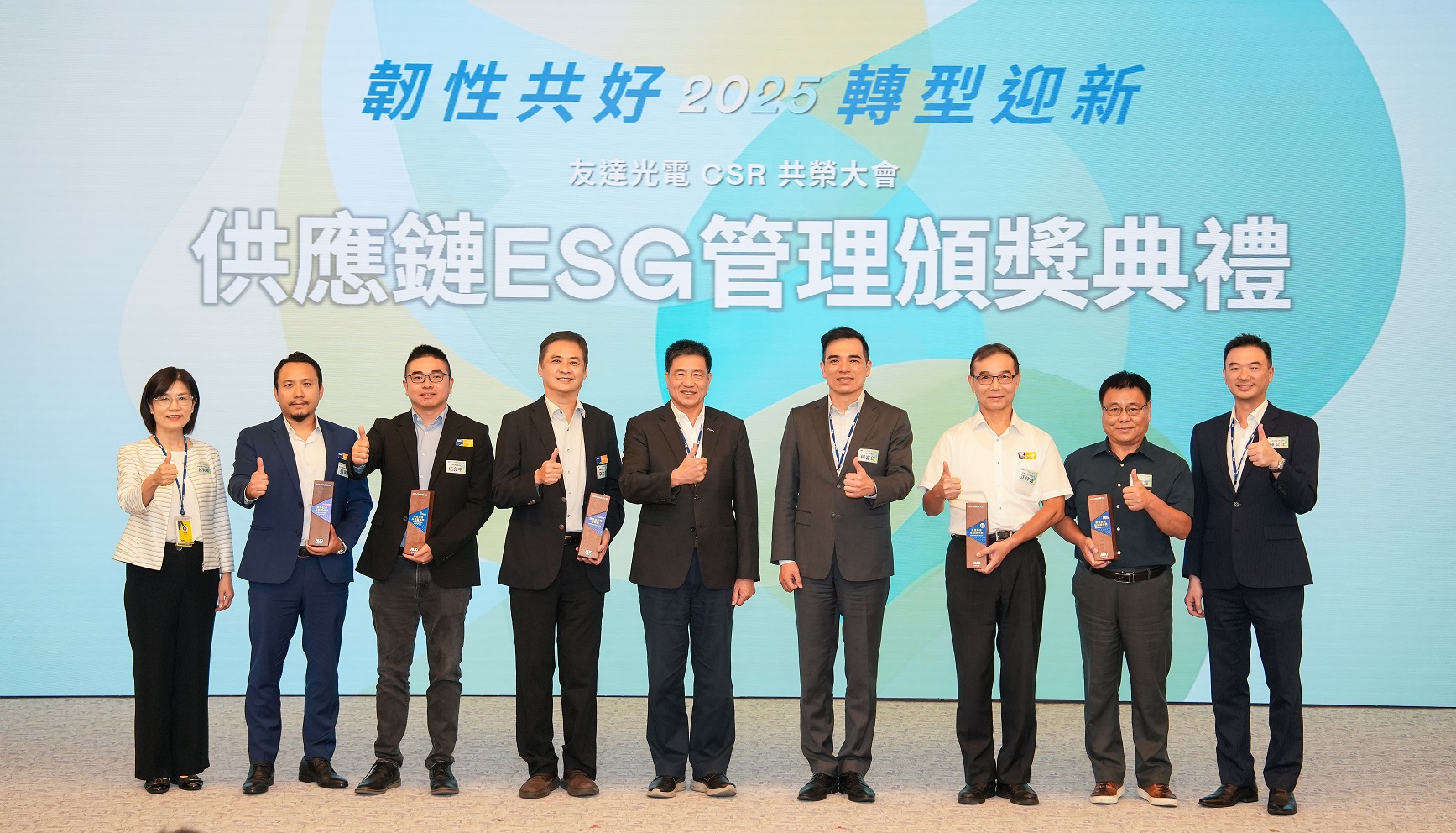 友達(dá)於共榮大會(huì)頒獎(jiǎng)表彰卓越供應(yīng)商夥伴的貢獻(xiàn) ，鼓勵(lì)更多夥伴投入永續(xù)行動(dòng)  ，一同提升整體供應(yīng)鏈的正向競(jìng)爭(zhēng)力