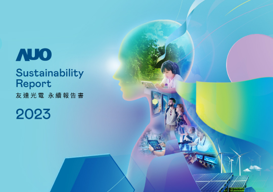 企業(yè)永續(xù)報告書